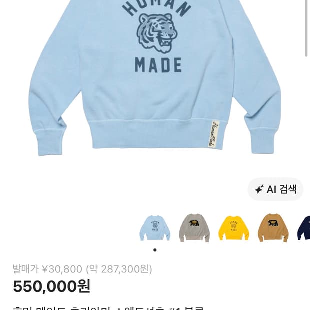 휴먼메이드 츠리아미 스웨트셔츠 맨투맨 블루 xl