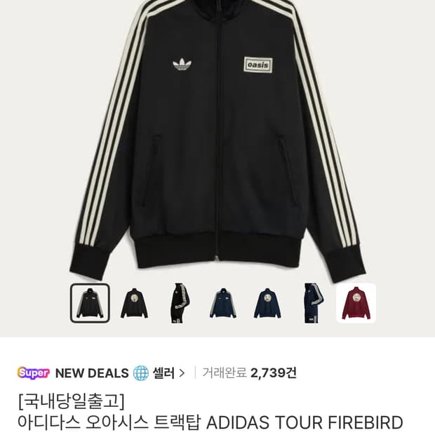 아디다스 오아시스 콜라보 트랙탑 라지 