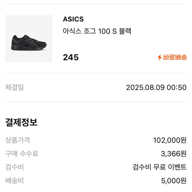 아식스 조그 100 s 블랙 245