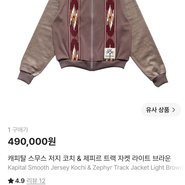 새상품)캐피탈 스무스 저지 코치 & 제피르 트랙 자켓
