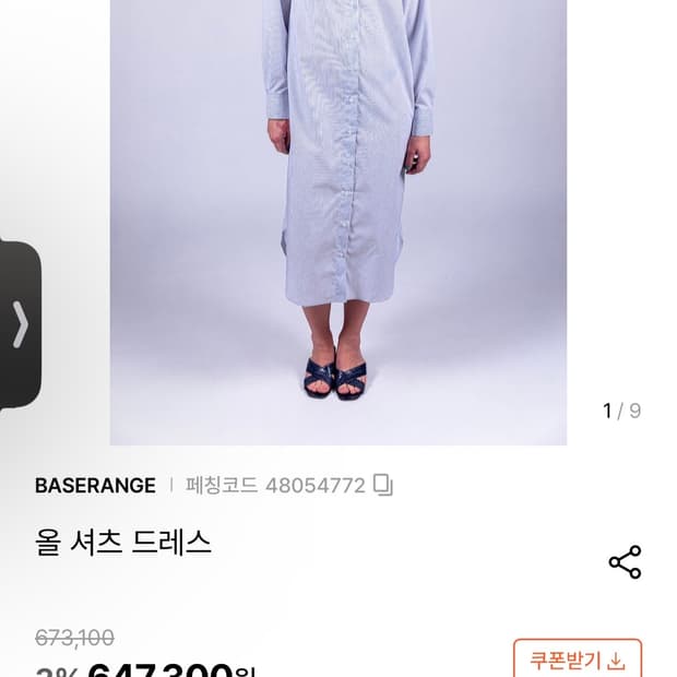 베이스레인지 올 셔츠 드레스