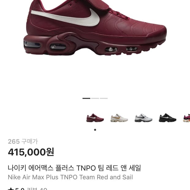 나이키 에어맥스 플러스 TNPO RED 265