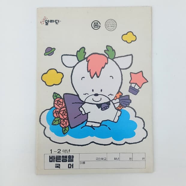 노트 공책 젖소 고전문구 바른생활 국어 원고지 알라딘 90년대 노트