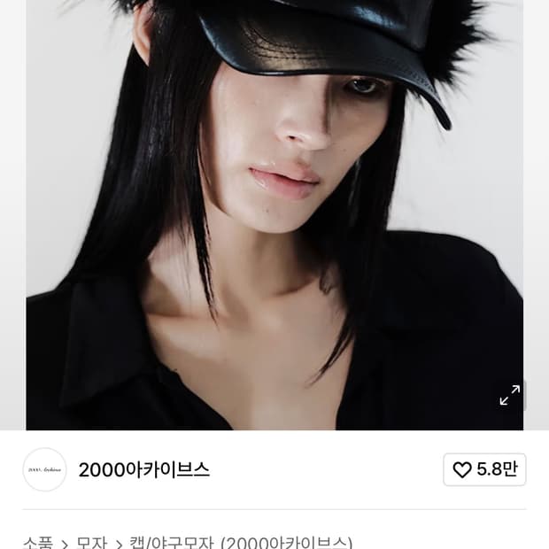 2000 아카이브스 퍼 캡 모자 2000 FUR EARFLAP CAP