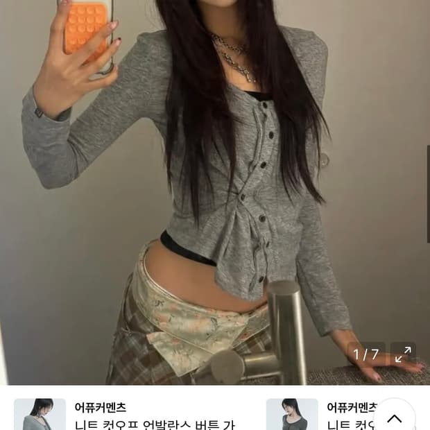 어퓨커멘츠 컷오프 언발란스 버튼 가디건