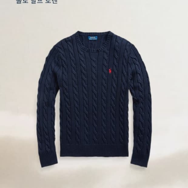 폴로 랄프 로렌 신형 QR 케이블 니트 M 네이비