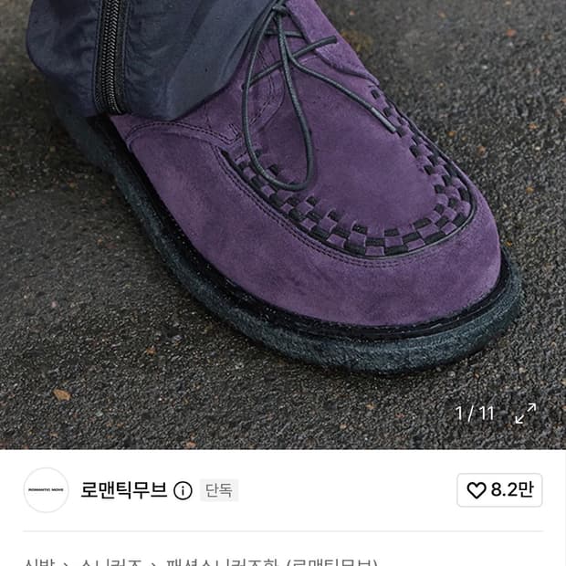 로맨틱무브x패플서 보위클리퍼 280 판매