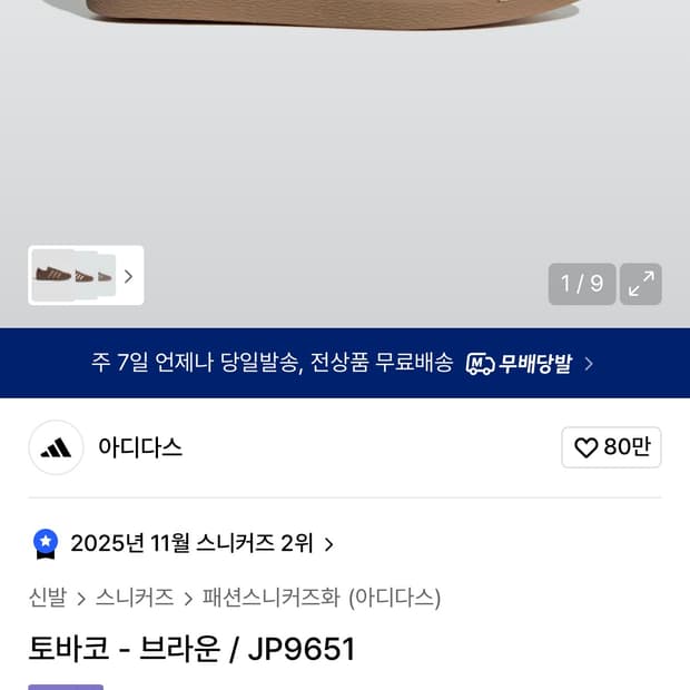 아디다스 토바코 브라운 280