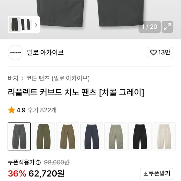 리플렉트 커브드 치노 팬츠 M