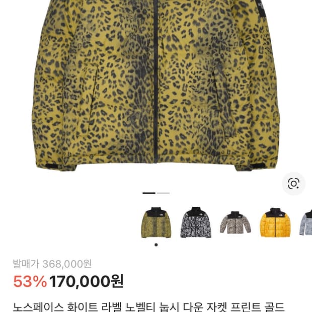 노스페이스 화이트 라벨 노벨티 눕시 다운 자켓 프린트 골드