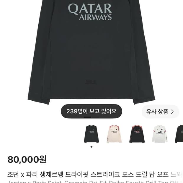 조던x파리 생제르망 드릴탑