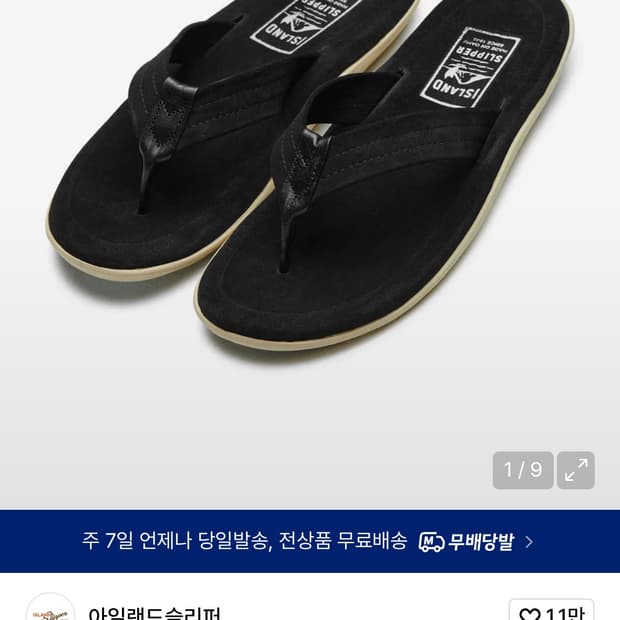 아일랜드슬리퍼 스웨이드 위드 레더 텅 블랙 270