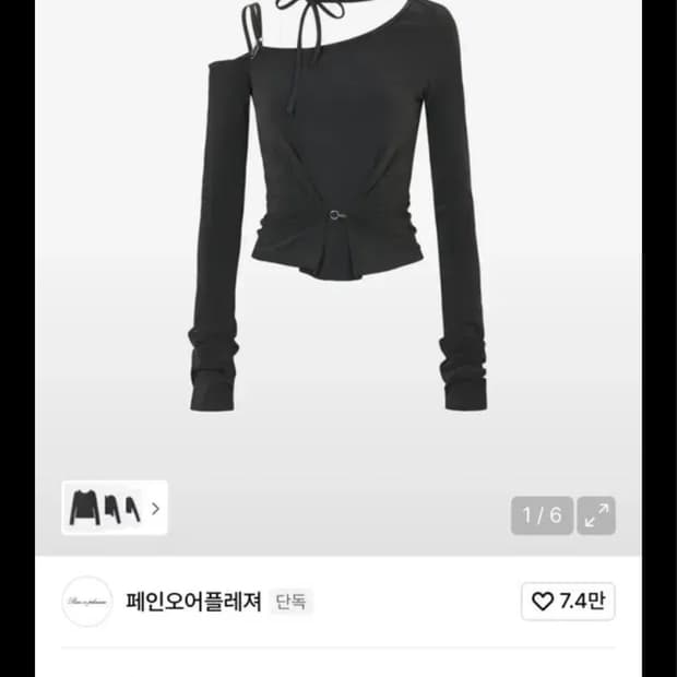 페인오어플레져 루비 후크 긴팔 