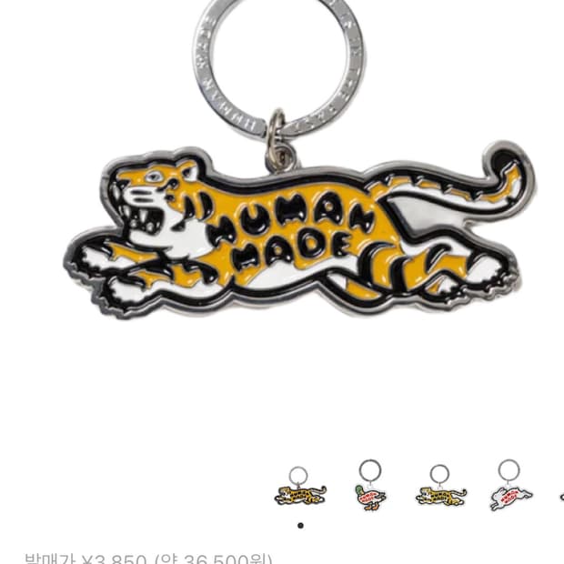 휴먼메이드 호랑이 키링