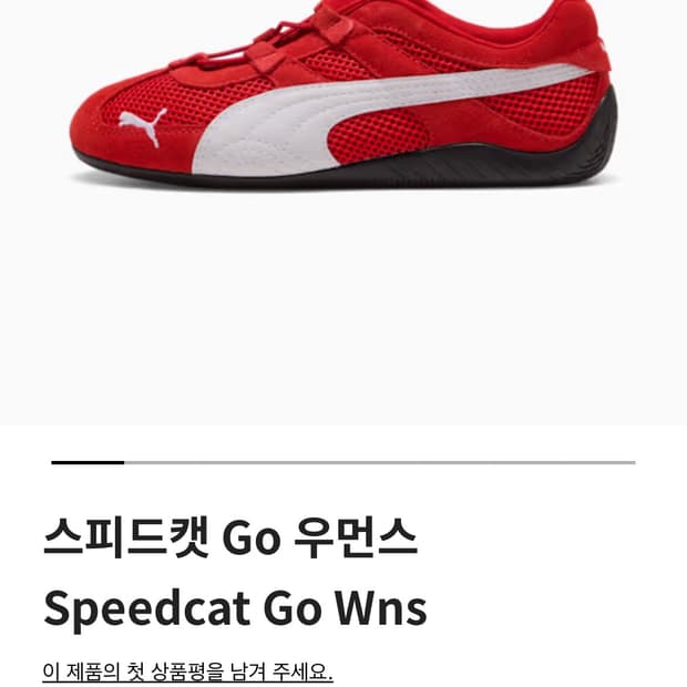푸마 스피드캣고 레드 230 실착1회