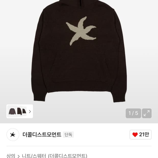 더콜디스트모먼트 니트 후드