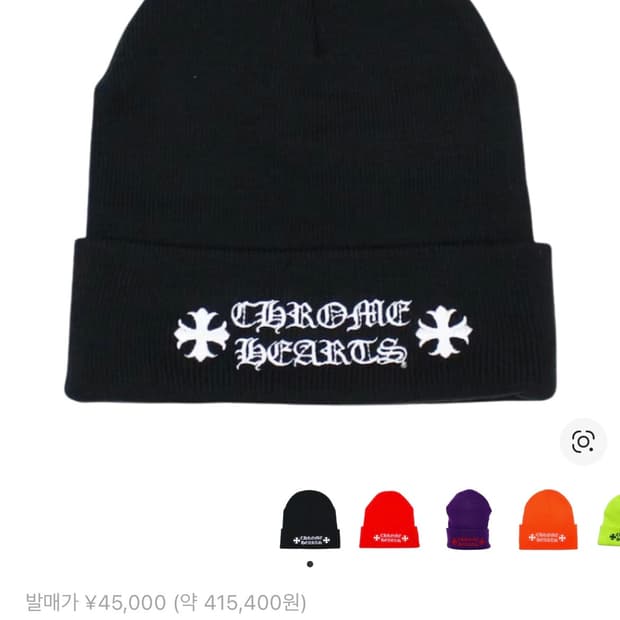 크롬 하츠 / 로고 비니 / 블랙 / 사이즈 free