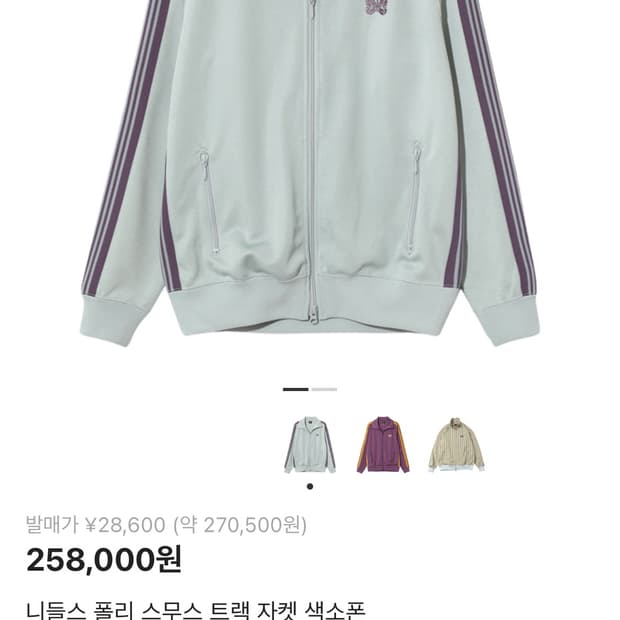 니들스 폴리 스무스 트랙 자켓 색소폰