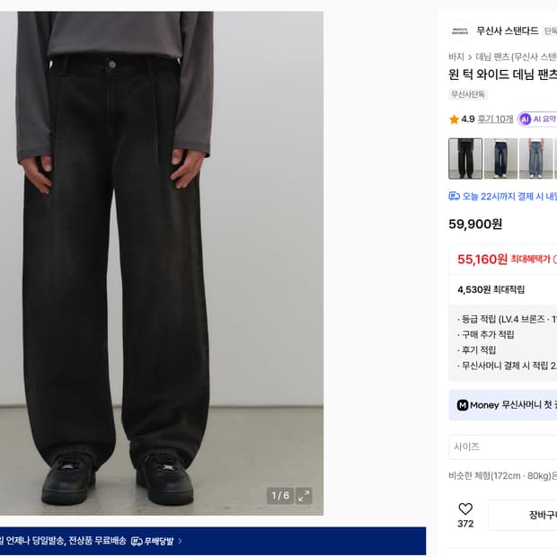 무탠다드 원 턱 와이드 데님 팬츠 [워시드 블랙] 33