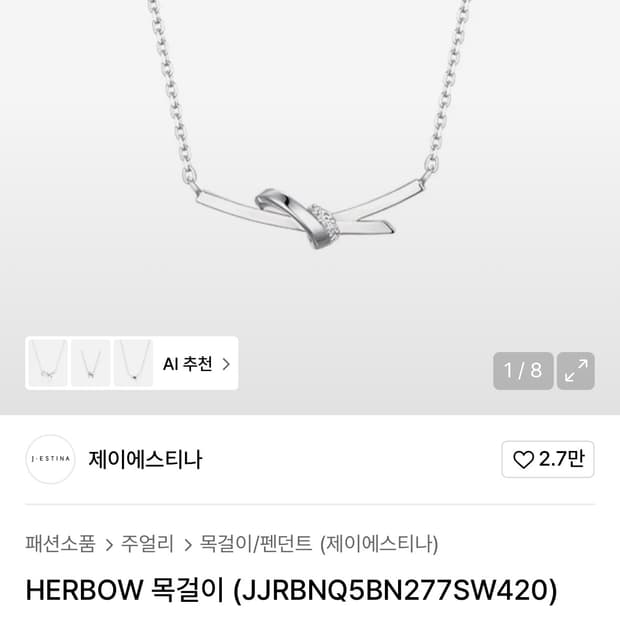 제이에스티나 HERBOW 목걸이