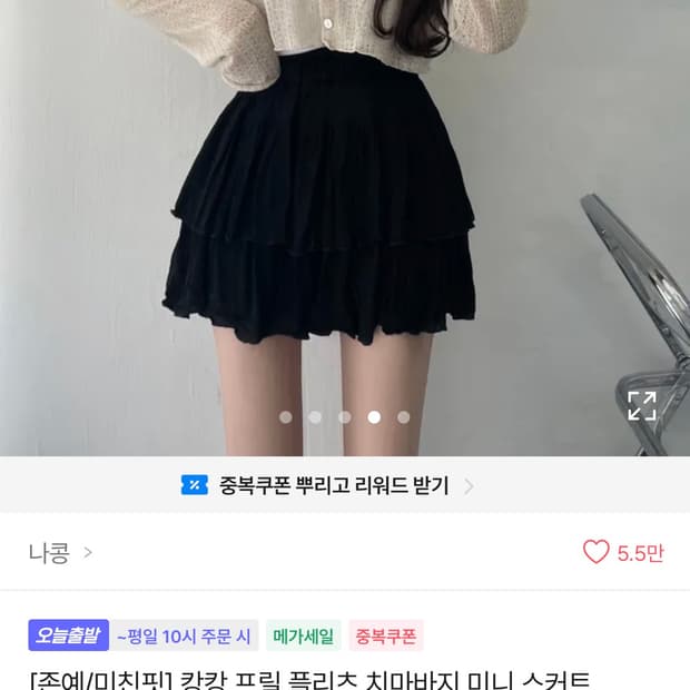 캉캉 플리츠 스커트