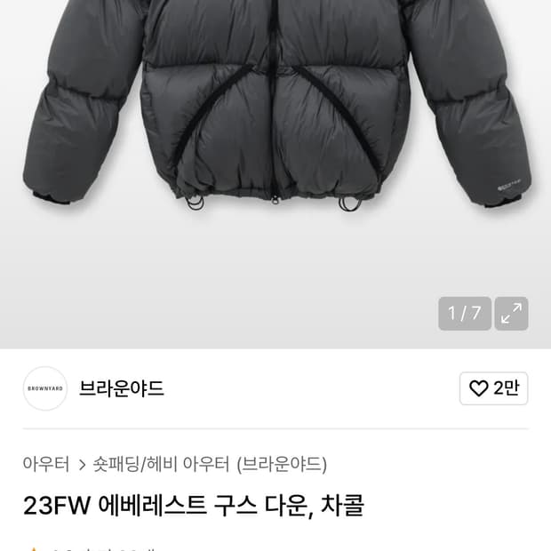 브라운야드 구스다운 패딩 4사이즈