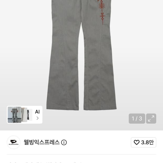 웰빙익스프레스 새상품 원가 16.8