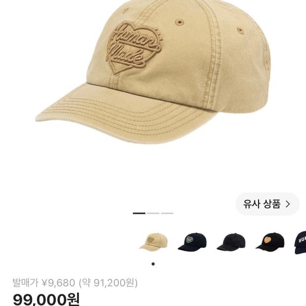 (새상품)휴먼메이드 6패널 트웨 캡 베이지