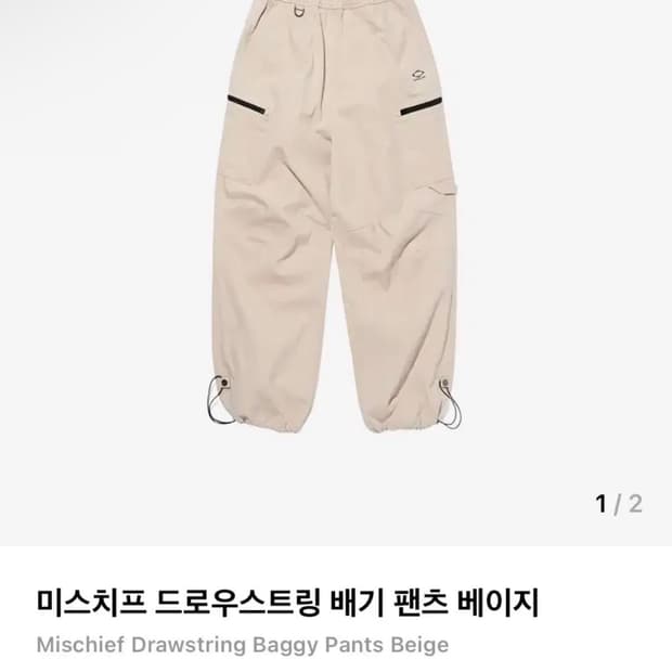 미스치프 드로우스트링 팬츠 베이지