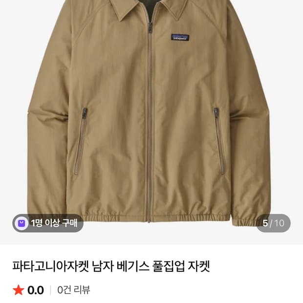 파타고니아 남성 베기스 풀집업 자켓 베이지