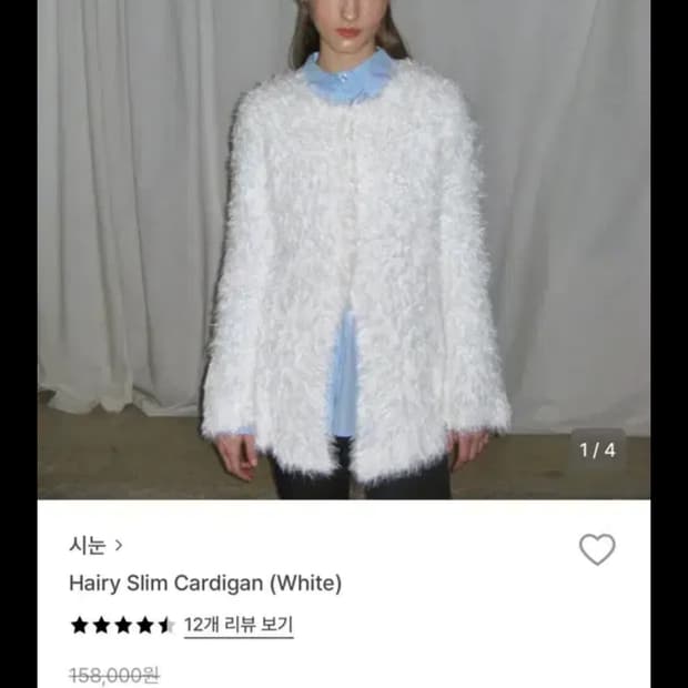 시눈 헤어리 가디건 