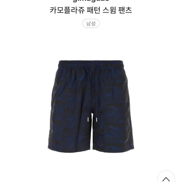 기마구아스 카모플라쥬 스윔팬츠