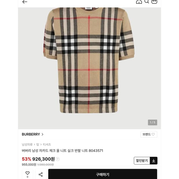 버버리 니트 반팔 s (실사이즈 100~105)