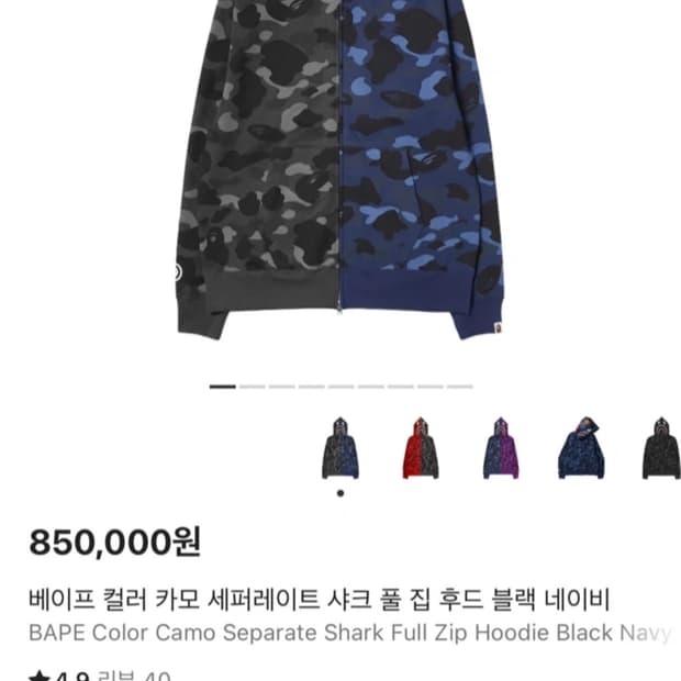 베이프 샤크후드 반반 블랙네이비