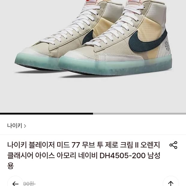 나이키 블레이저 미드 77 DH4505-200 285싸이즈