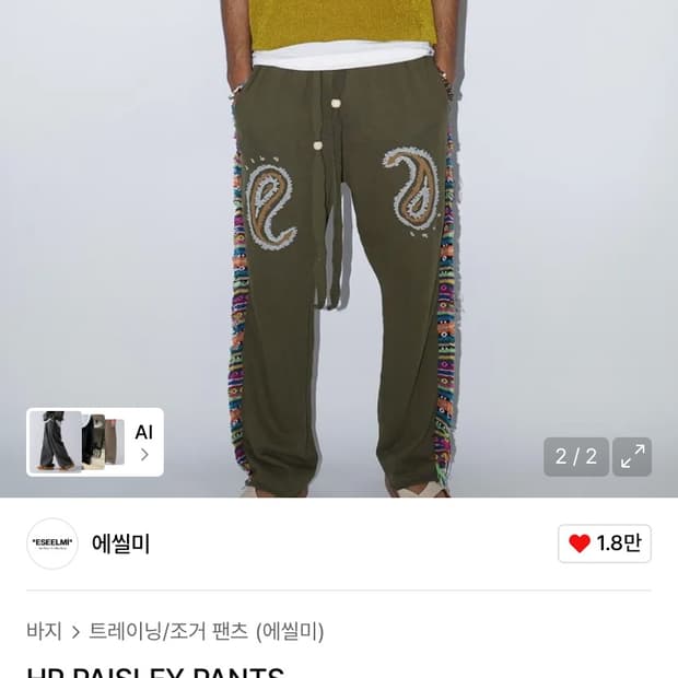 에씰미 팬츠 