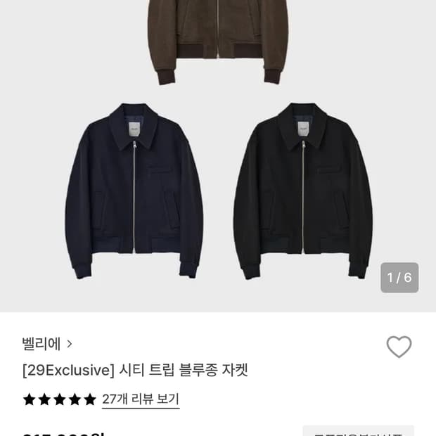 벨리에 시트 트립 블루종 L 사이즈 마레 브라운