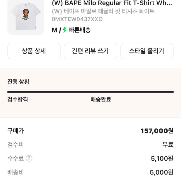 베이프 마일로 레귤러 핏 티셔츠