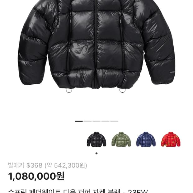 슈프림 페더웨이트 다운 퍼퍼 자켓 블랙 - 23FW