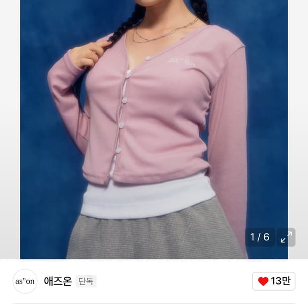 애즈온 마이데이 가디건 핑크