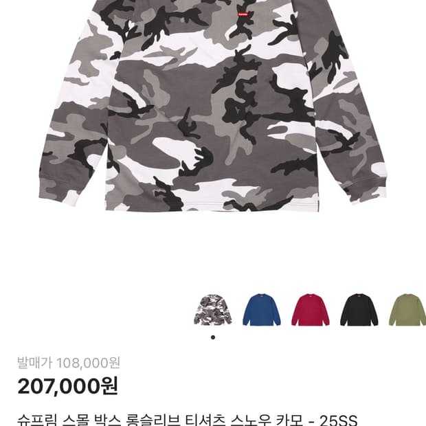 슈프림 카모 롱슬리브