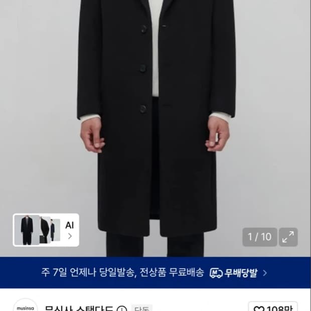 무신사 스탠다드 캐시미어 블렌드 코트 M