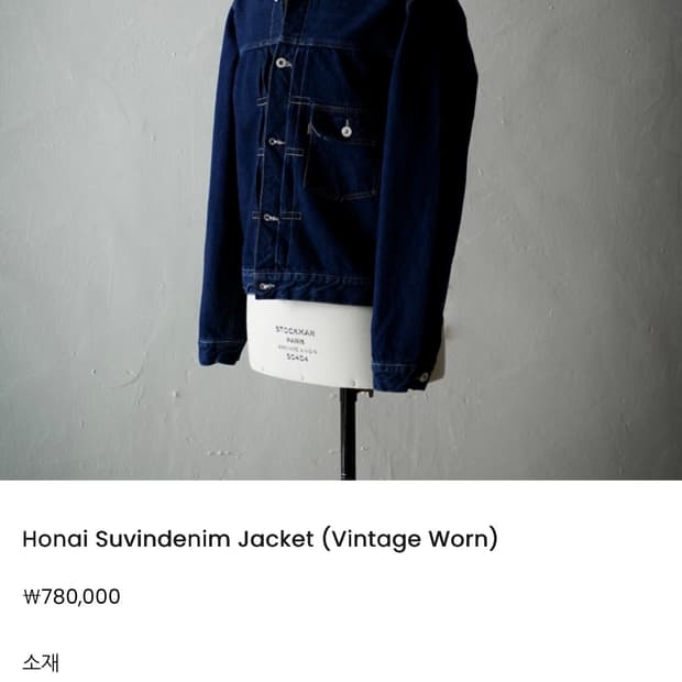 Herill Honai Suvindenim Jacket 4사이즈