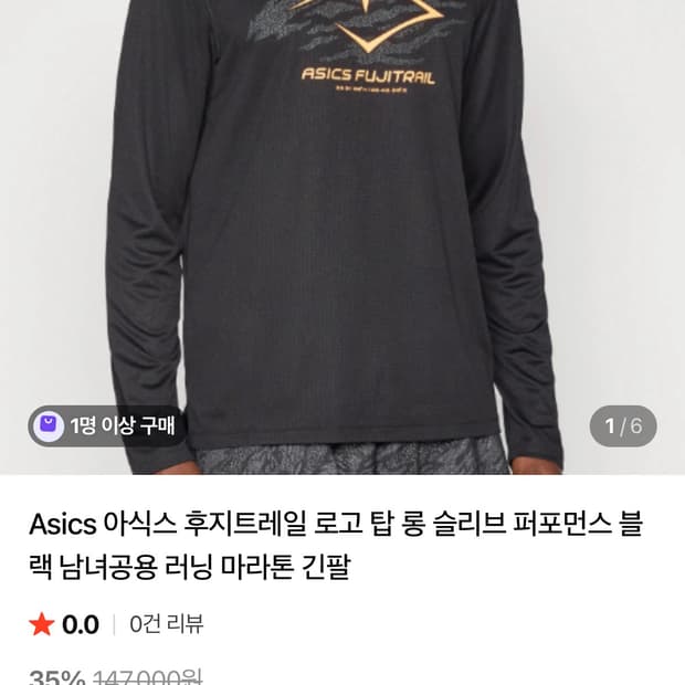 아식스 후지트레일 롱슬리브 러닝 기능성 긴팔