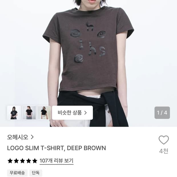 오헤시오 로고 슬림 티셔츠 브라운