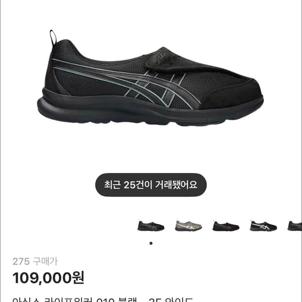 아식스 라이프워커