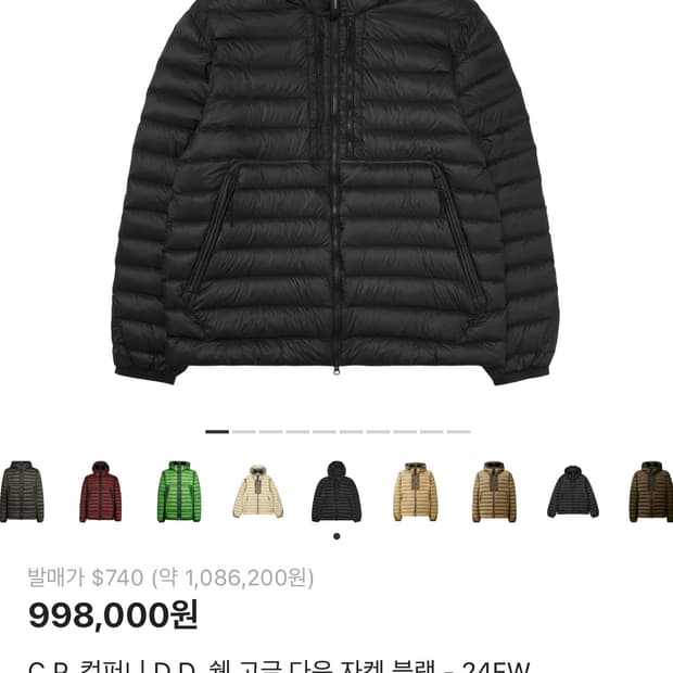 Cp컴퍼니 dd쉘 경량패딩 s