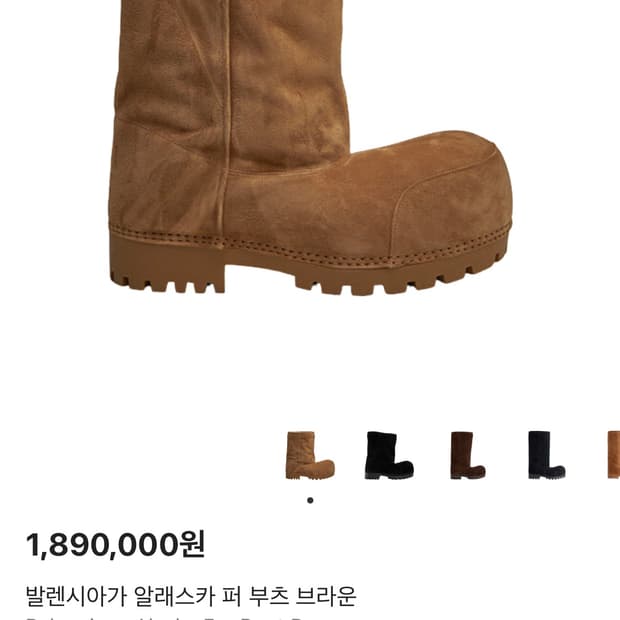 발렌시아가 알래스카 퍼부츠44