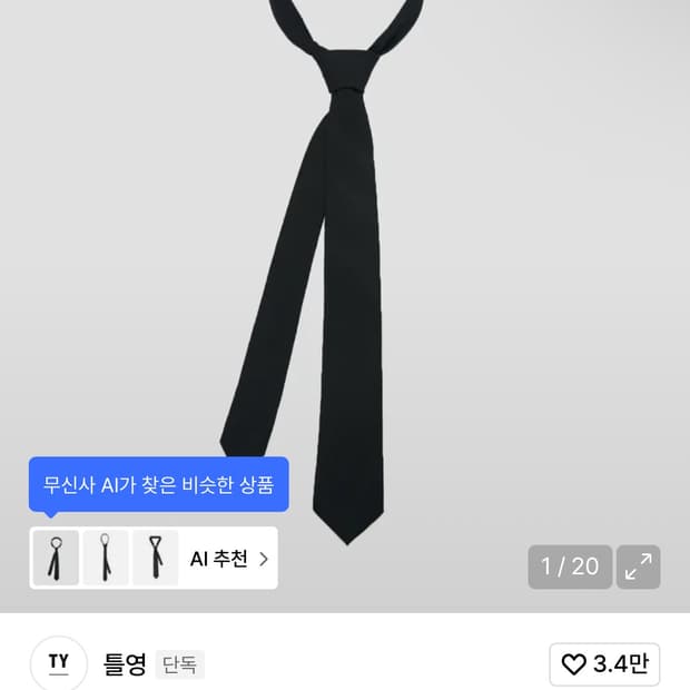 틀영 스탠다드 타이