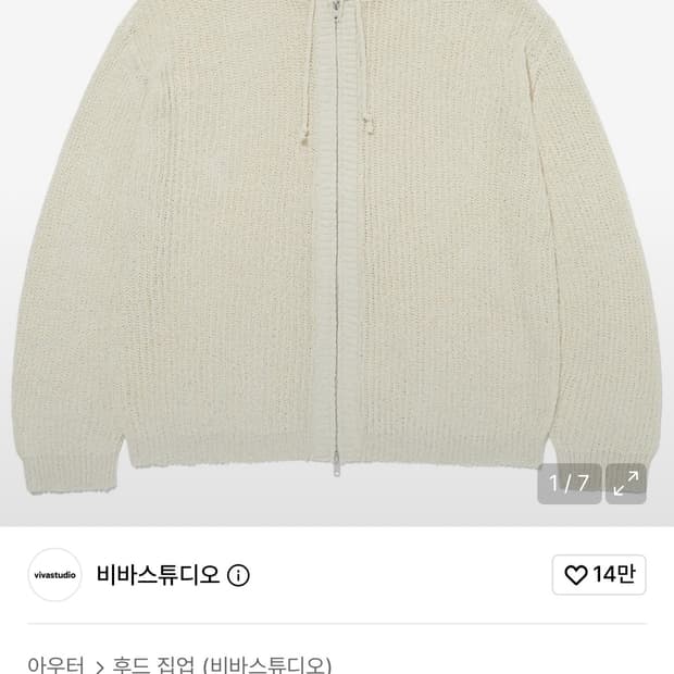 비바스튜디오 니트집업
